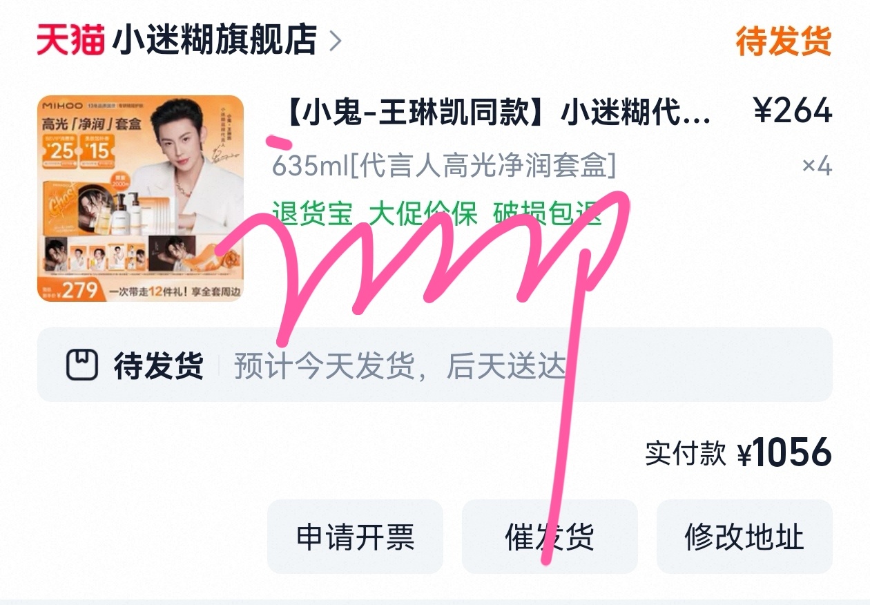 小迷糊品牌代言人小鬼王琳凯精简闪耀高光净润精简护肤就用小迷糊小迷糊洁颜蜜 下单啦