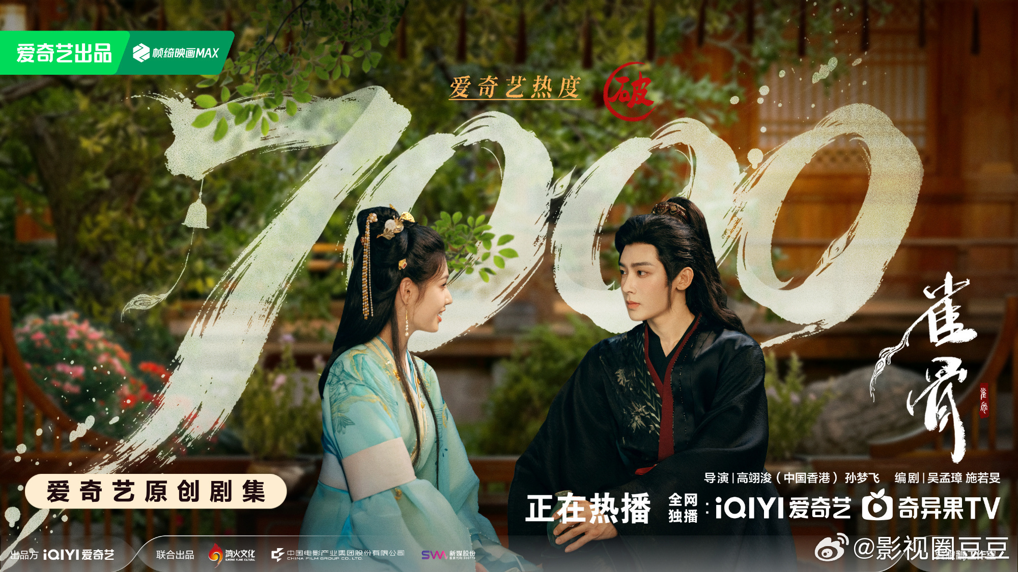 侯明昊艾米《雀骨》热度首日已破7000！在桃今年长剧中排第五，仅次于《逐玉》《成