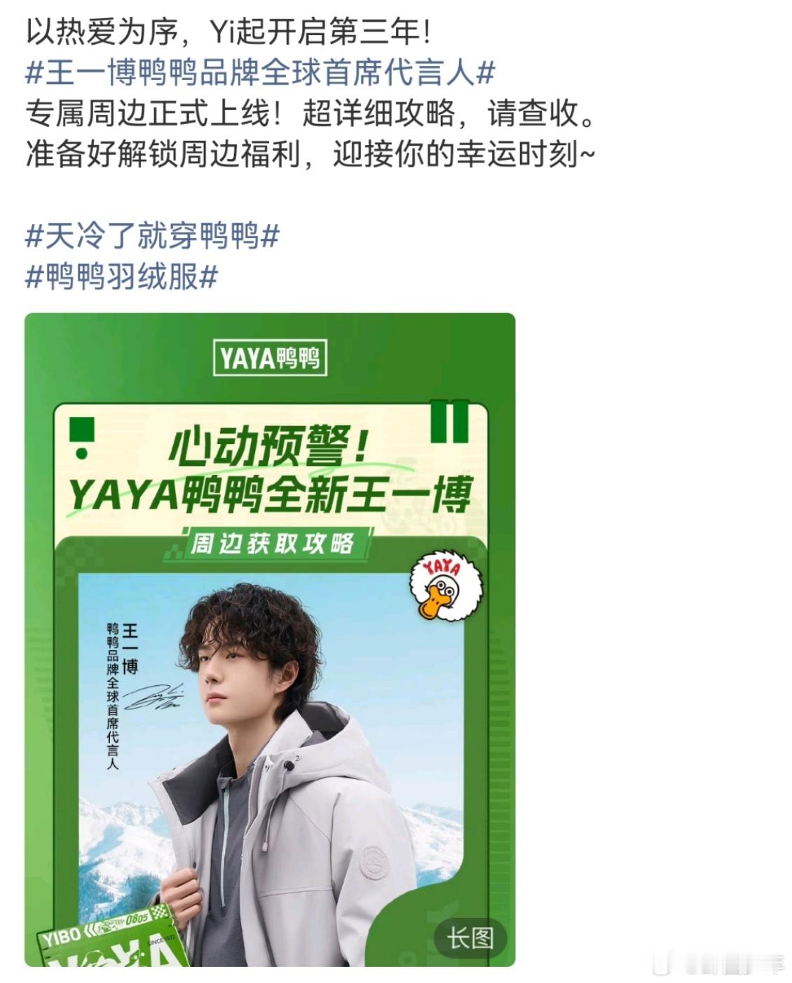 王一博鸭鸭续签 内娱商务天花板非他莫属！鸭鸭第三年续约还稳持全球首席title，