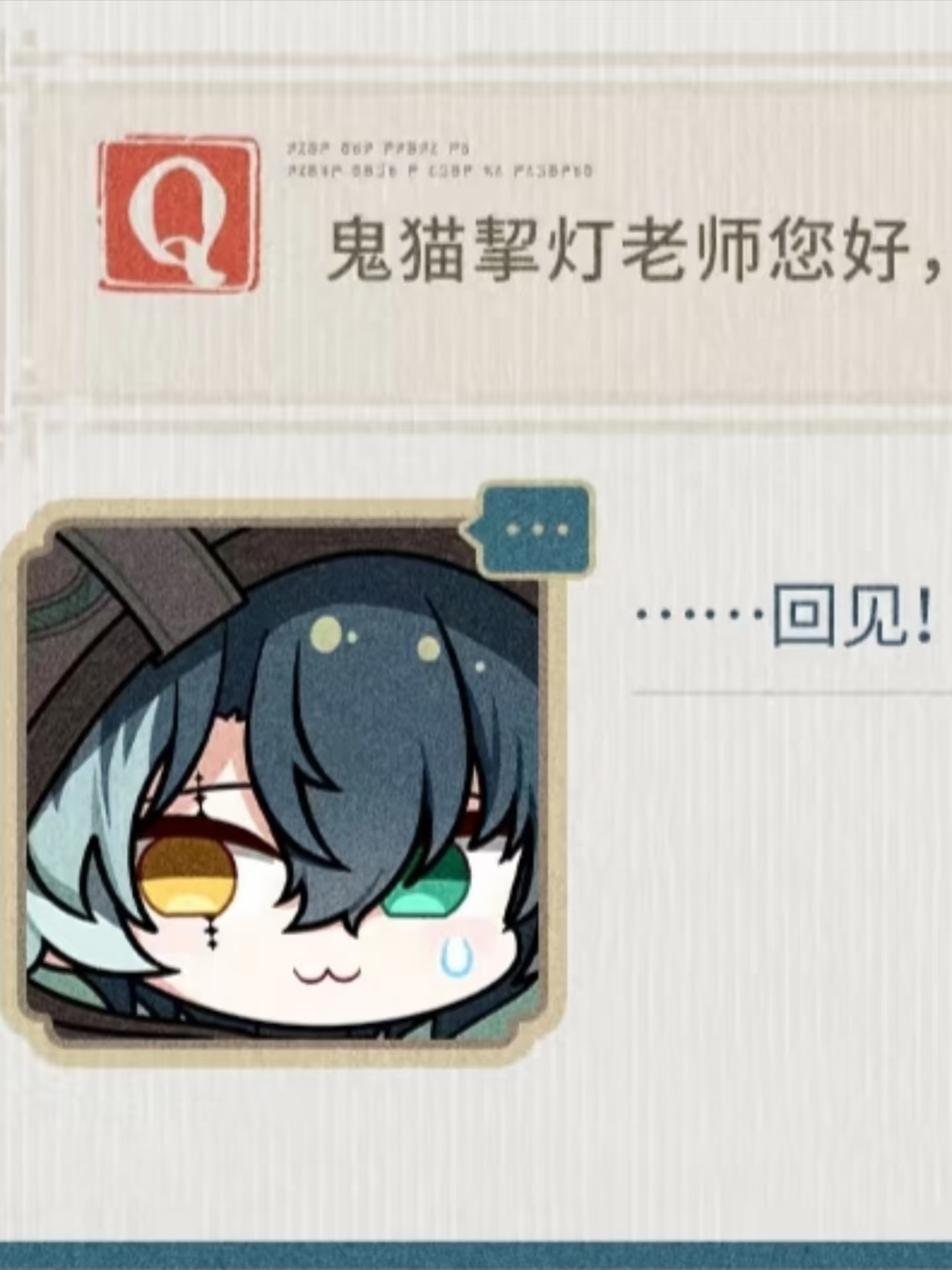 拖更三个月的坏猫 be like:这也太有梗了，不懂就问鬼猫挈擎掣灯太太今天更了