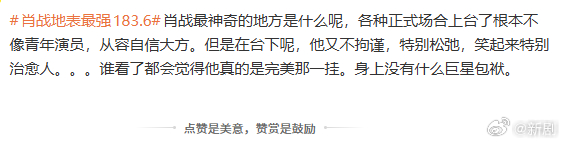肖战真的是完美那一挂肖战最神奇的地方 肖战最神奇的地方，各种正式场合上台了从容自