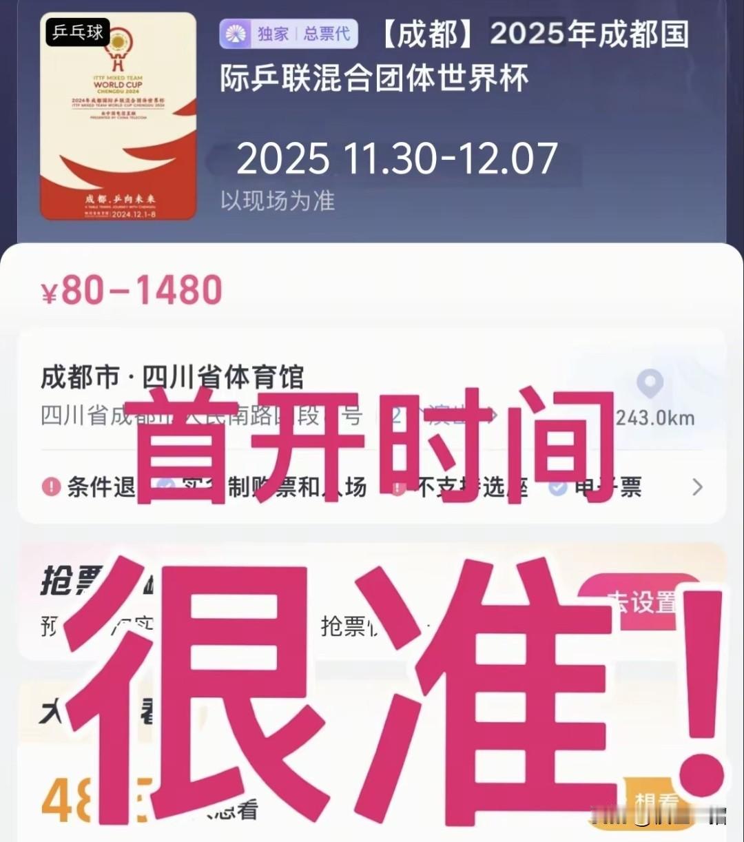 2025年成都混团世界杯，还有一个月就开赛了，王楚钦那句该上场了，直接燃爆，孙颖
