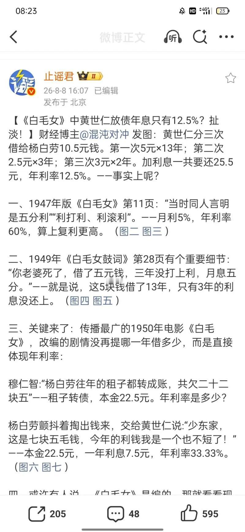这两张截图是官方辟谣账号“止谣君”发布的辟谣微博，专门驳斥财经博主@混沌对冲 歪
