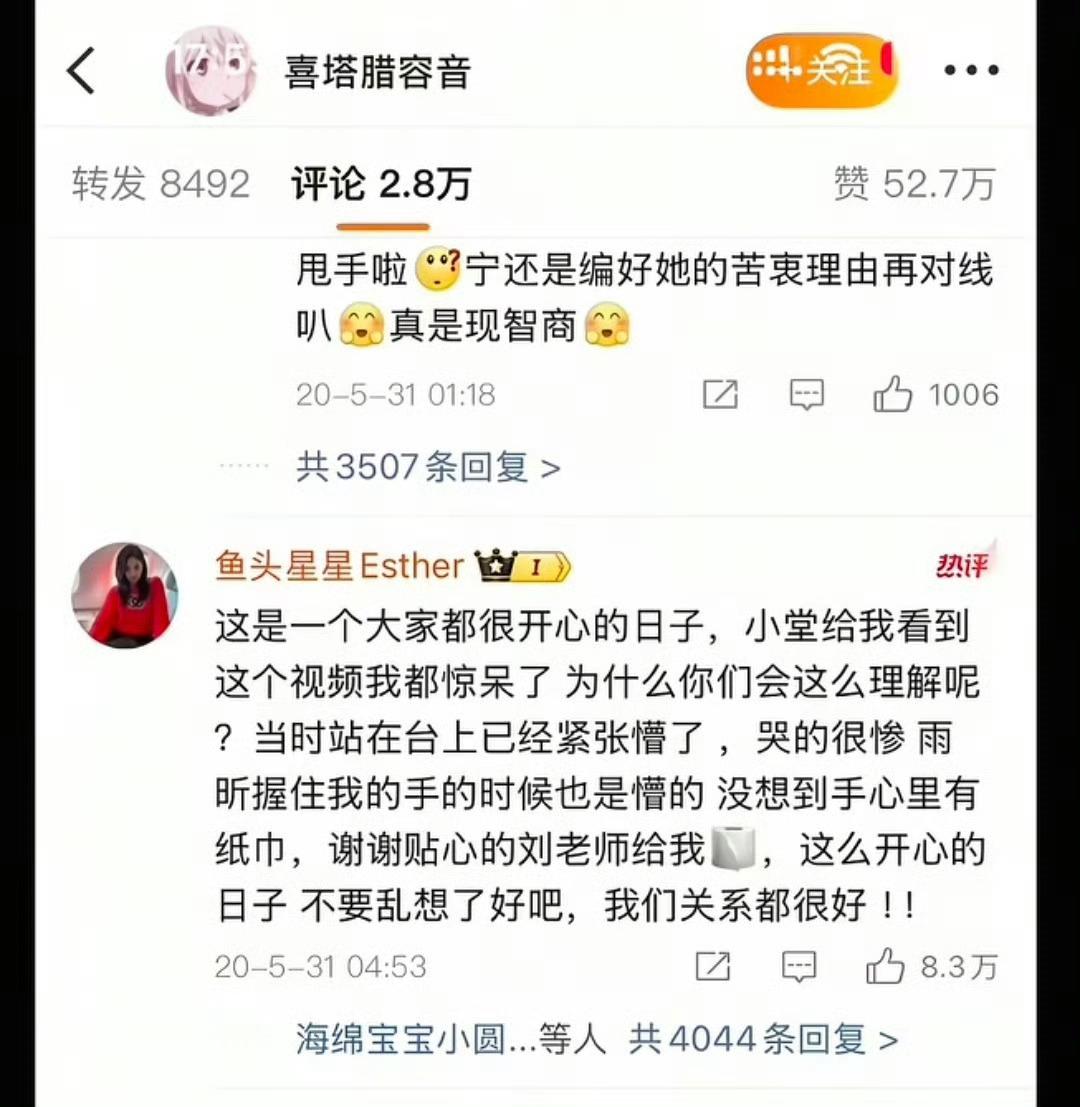 猜你想搜喜塔腊容音，谢谢🐟丝们啦，我先去睡觉啦～魏笑回怼虞书欣粉丝