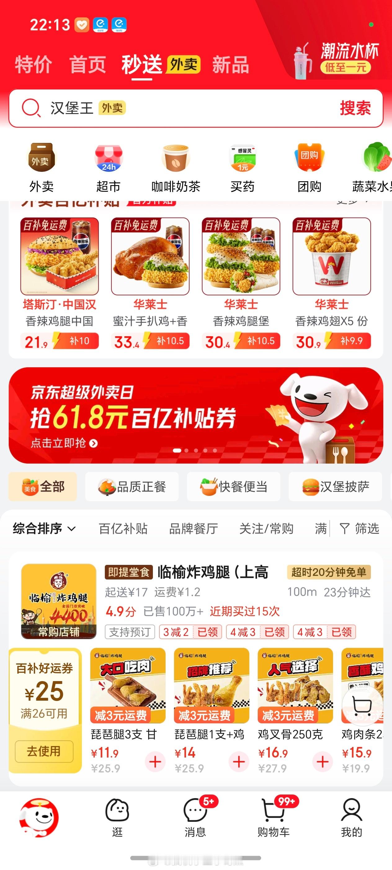谢谢东哥让我在618抽到外卖卷25-20今晚可以吃个夜宵了[哈哈][哈哈][哈哈
