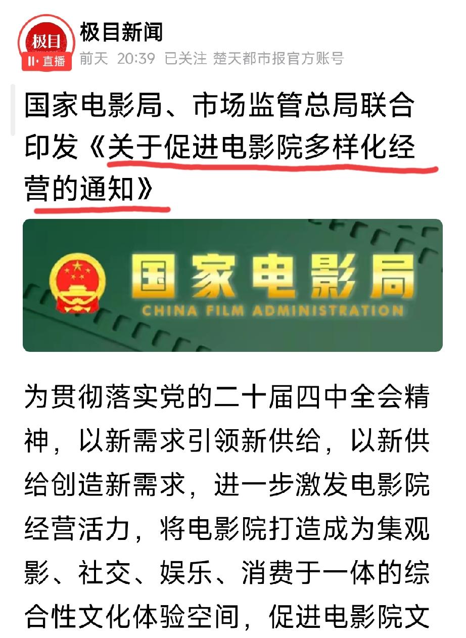 一下子没有看明白：
这是促进电影院多样化经营？