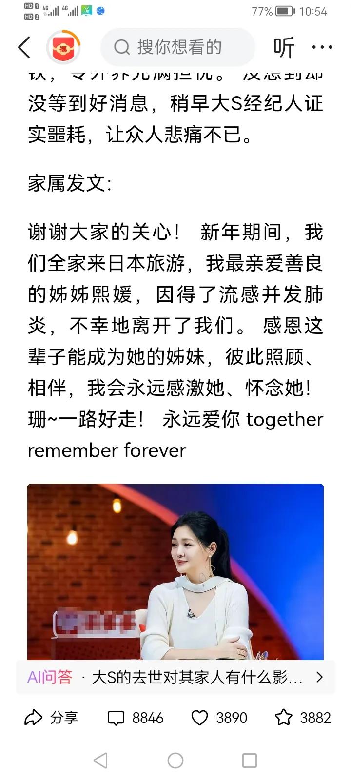 前一秒还在辟谣，后一秒大S家属就证实了：大S因流感引发肺炎已离世！
大s的离世或