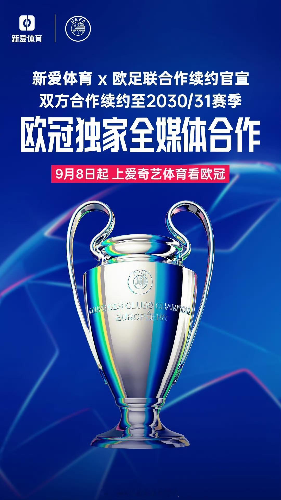 体育党狂喜！足球网球赛事全覆盖，欧冠、亚洲杯、澳网美网武网轮番上新，全年赛事不间