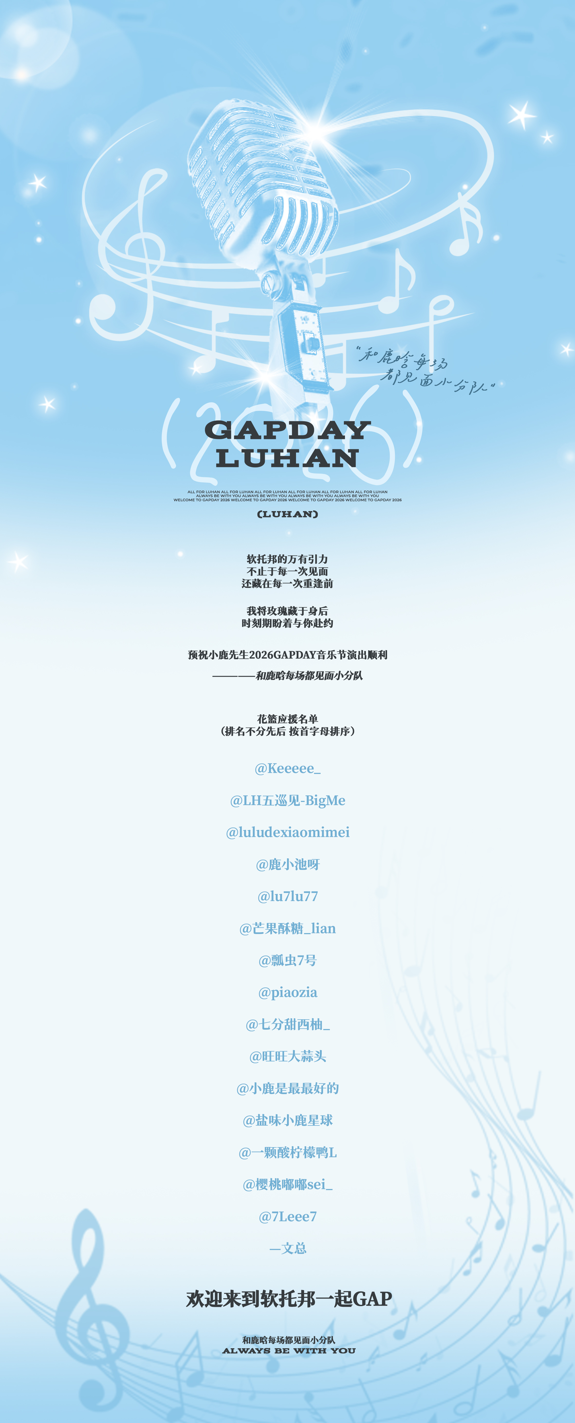 鹿晗鹿晗gapday音乐节 lh 2026gapday音乐节 【2026 鹿晗 