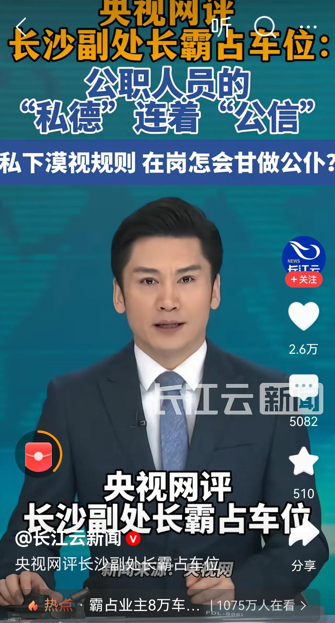 央妈下场啦！
长沙体育局公职人员私德败坏，私德连着公信，私德不好，怎么为人民服务
