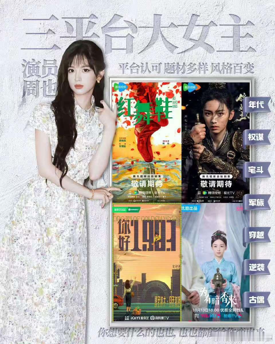 周也扛起三平台大女主周也三平台大女主周也扛起了三平台大女主，厉害了，蛙趣 ​​​