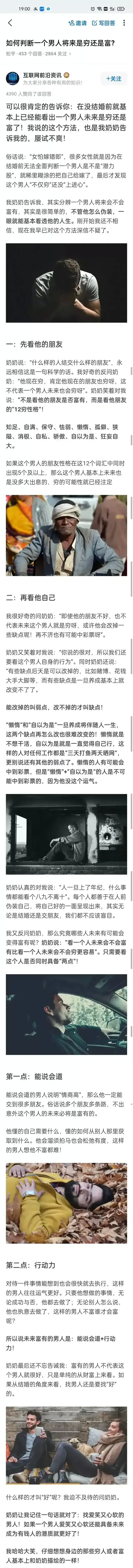 如何判断一个男人以后是穷还是富？ 