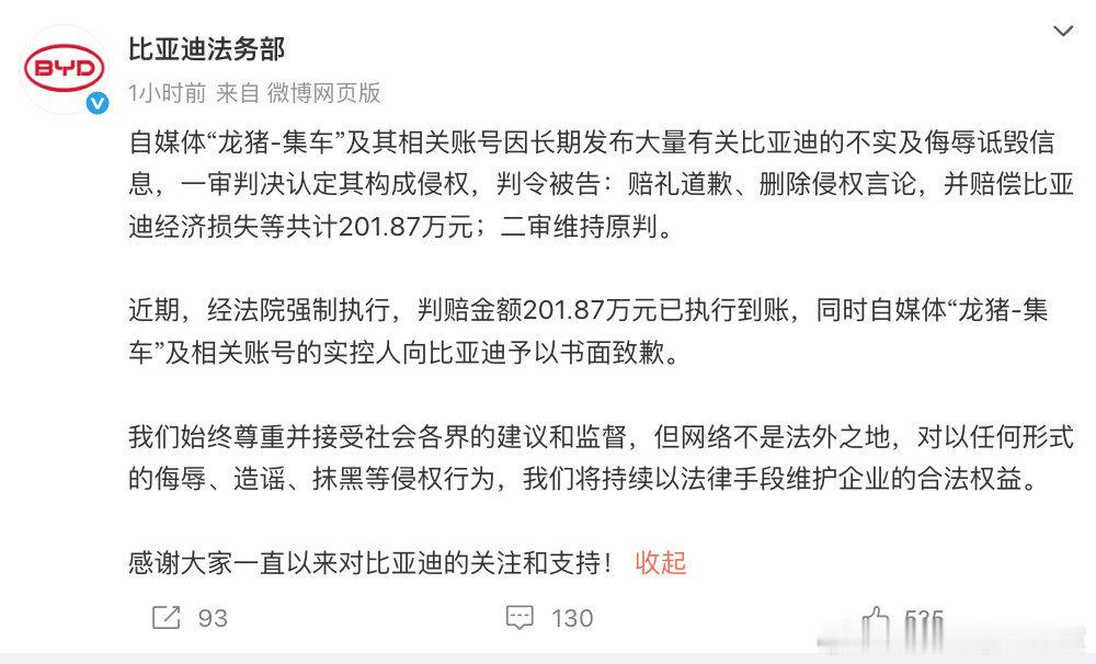 龙珠-集车，被比亚迪执行201万。你怎么看？汽场全开 ​​​
