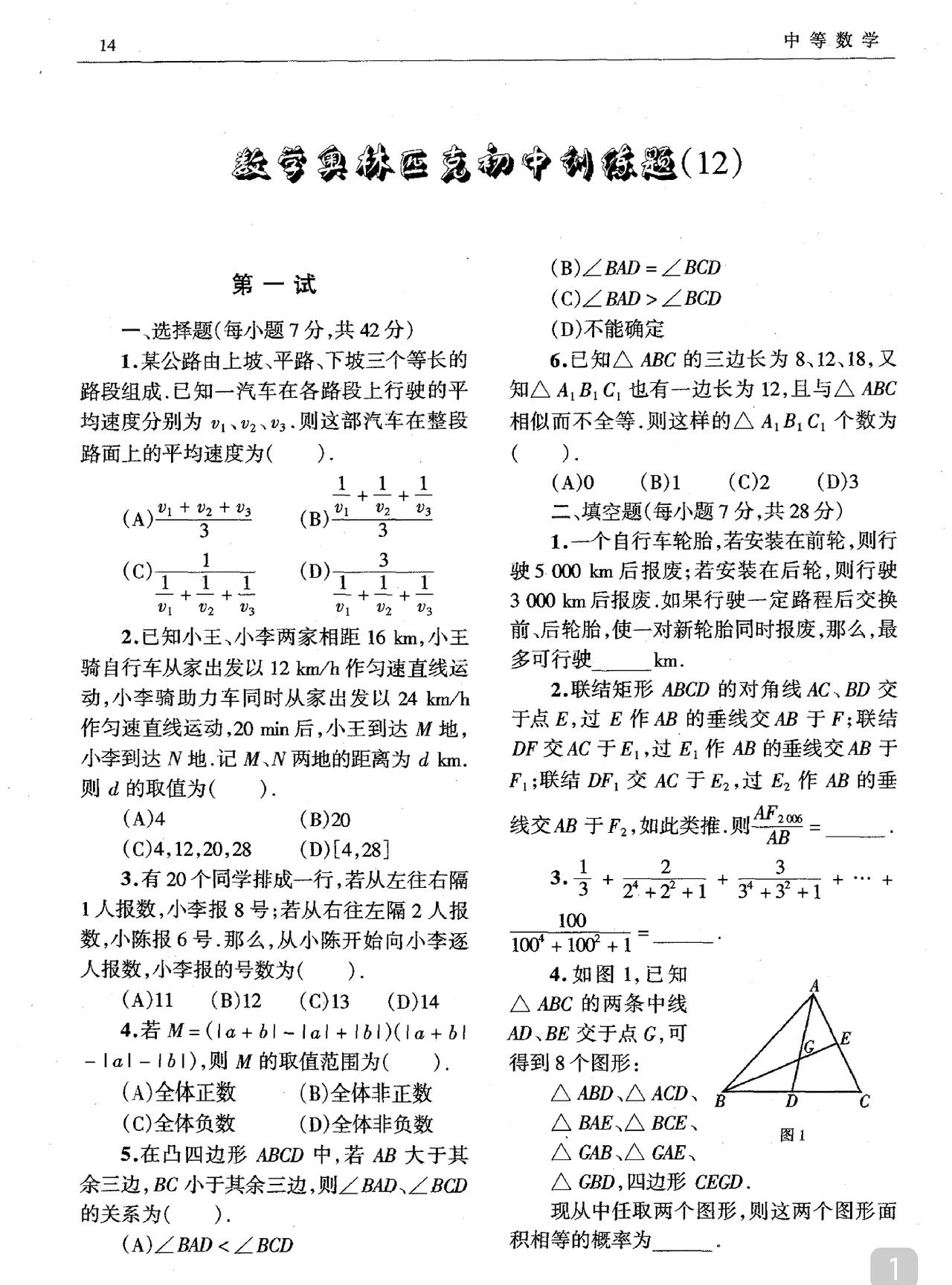 初中数学竞赛模拟题
第12份
这些题质量高、难度大
满足初中数竞任何场合
应付重