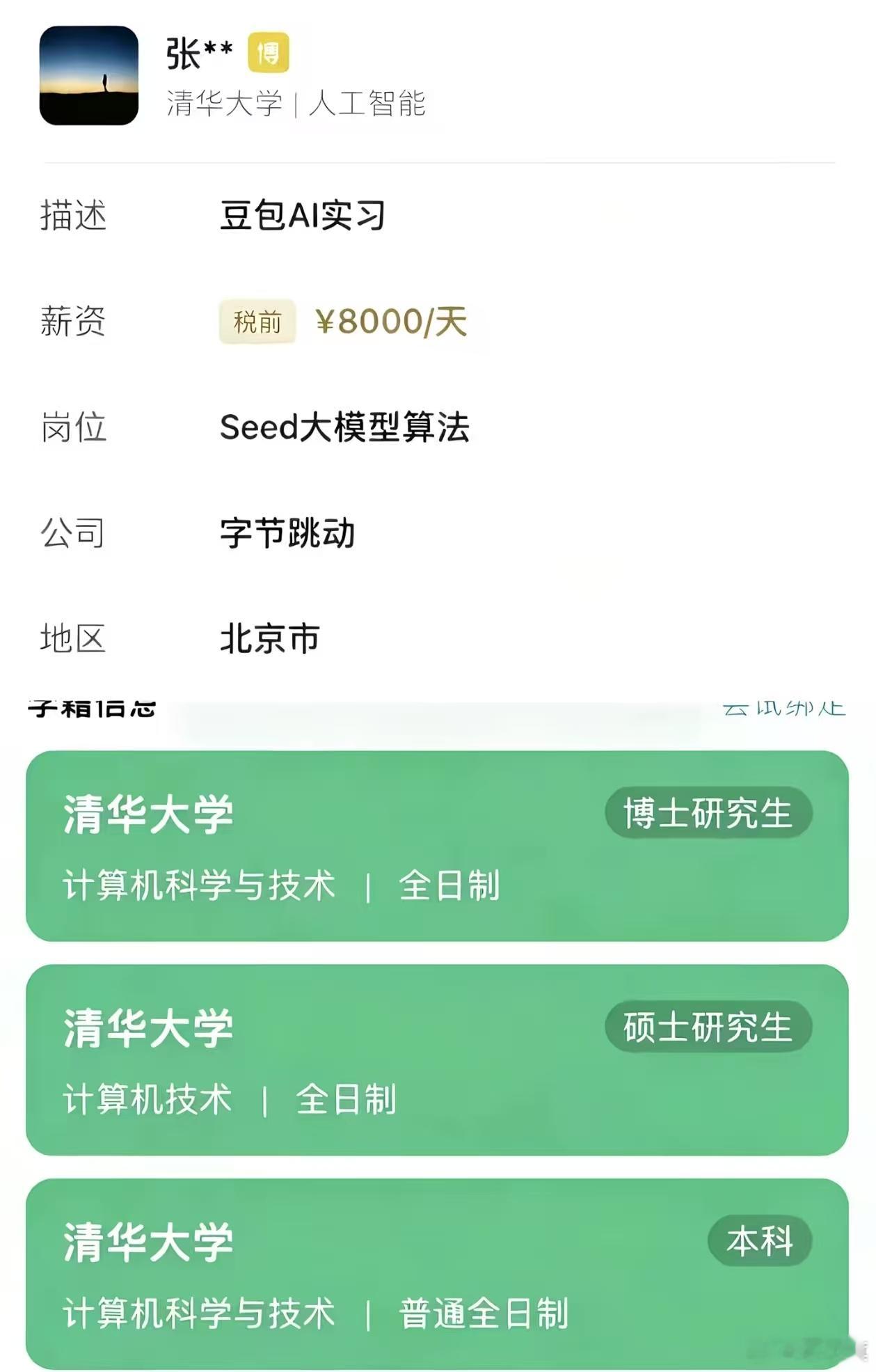 高科技大厂招实习生， ¥8000/天 