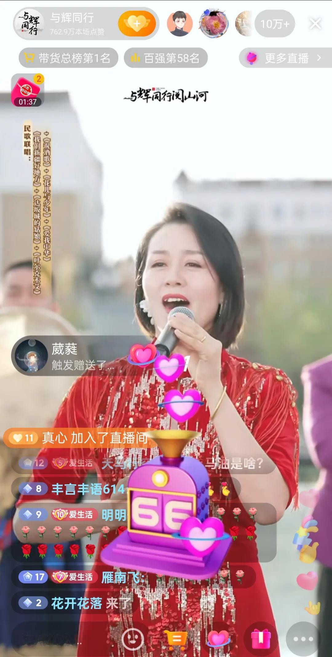 与辉同行直播间又沸腾啦，听的大家又要流泪啦，刚刚播放完六首歌曲连唱，大家热血沸腾
