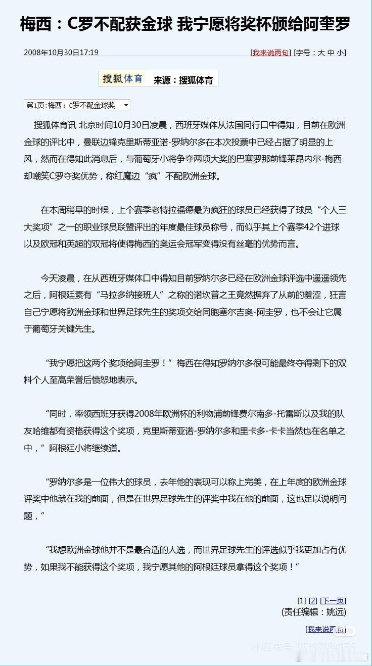 世界杯 奥运年我下场，支持圭罗拿大奖！世人说我是足球神，错，我是正主下场第一人！