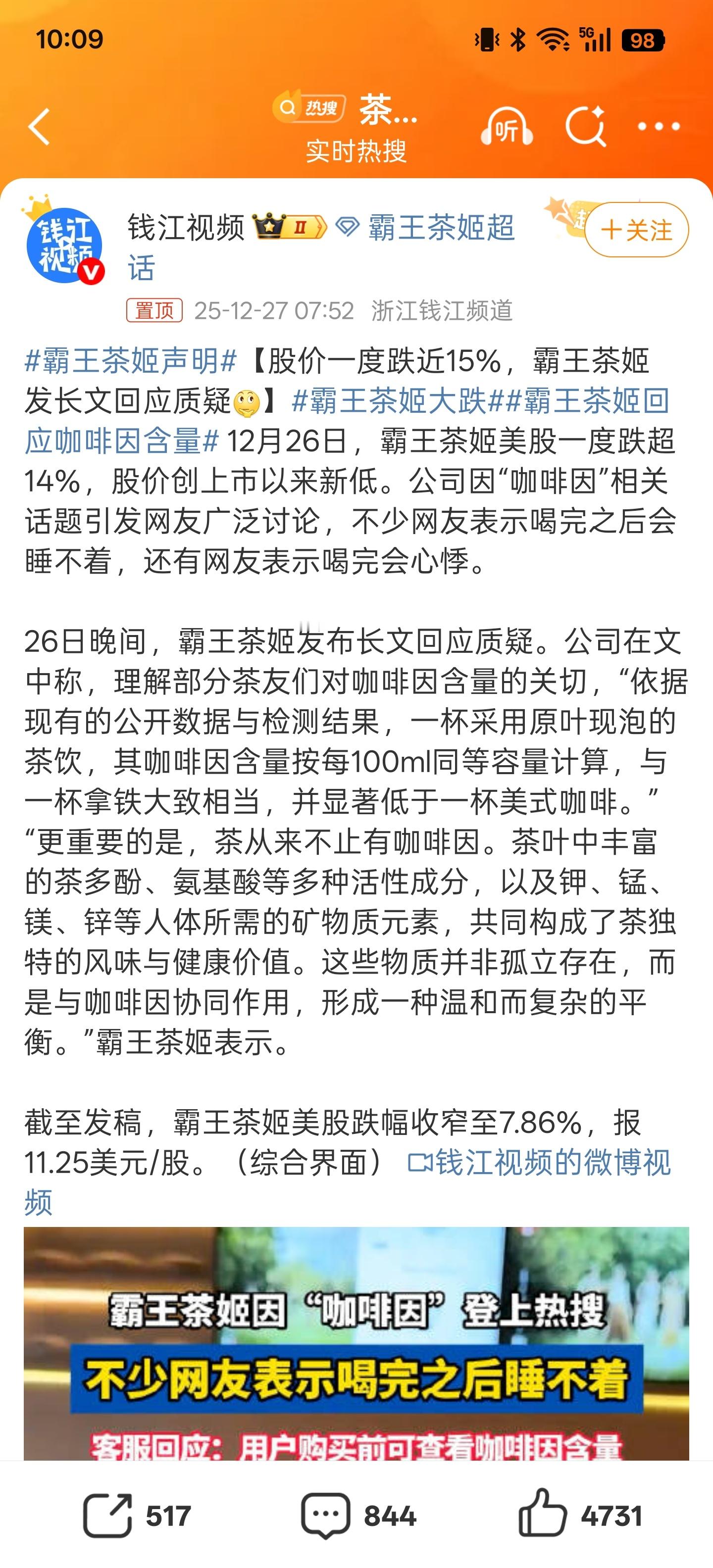 霸王茶姬大跌这次事件算是对咖啡因和茶饮的一次小科普吧，霸王茶姬应该不会受很大影响