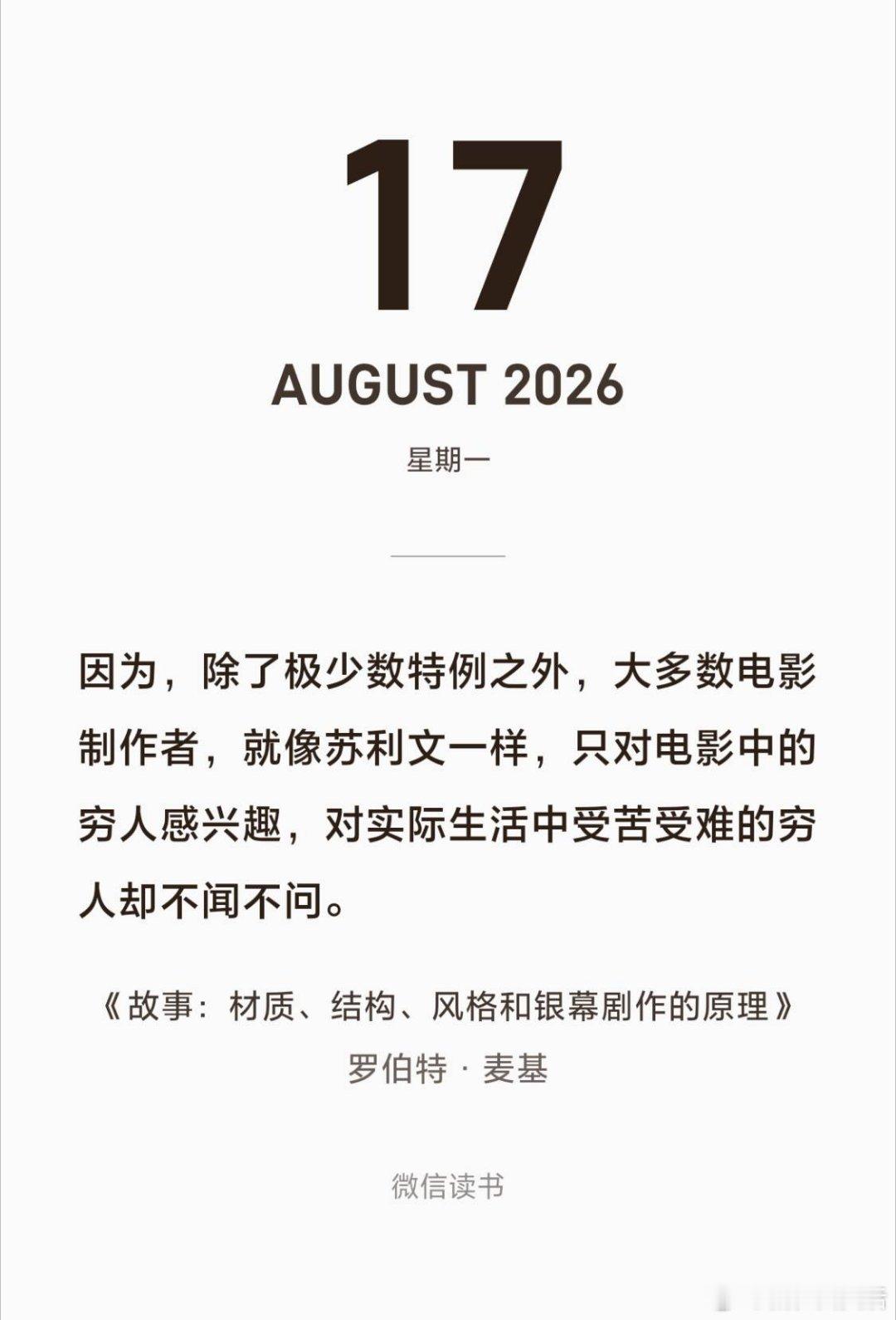 因为，除了极少数特例之外，大多数电影制作者，就像苏利文一样，只对电影中的穷人感兴