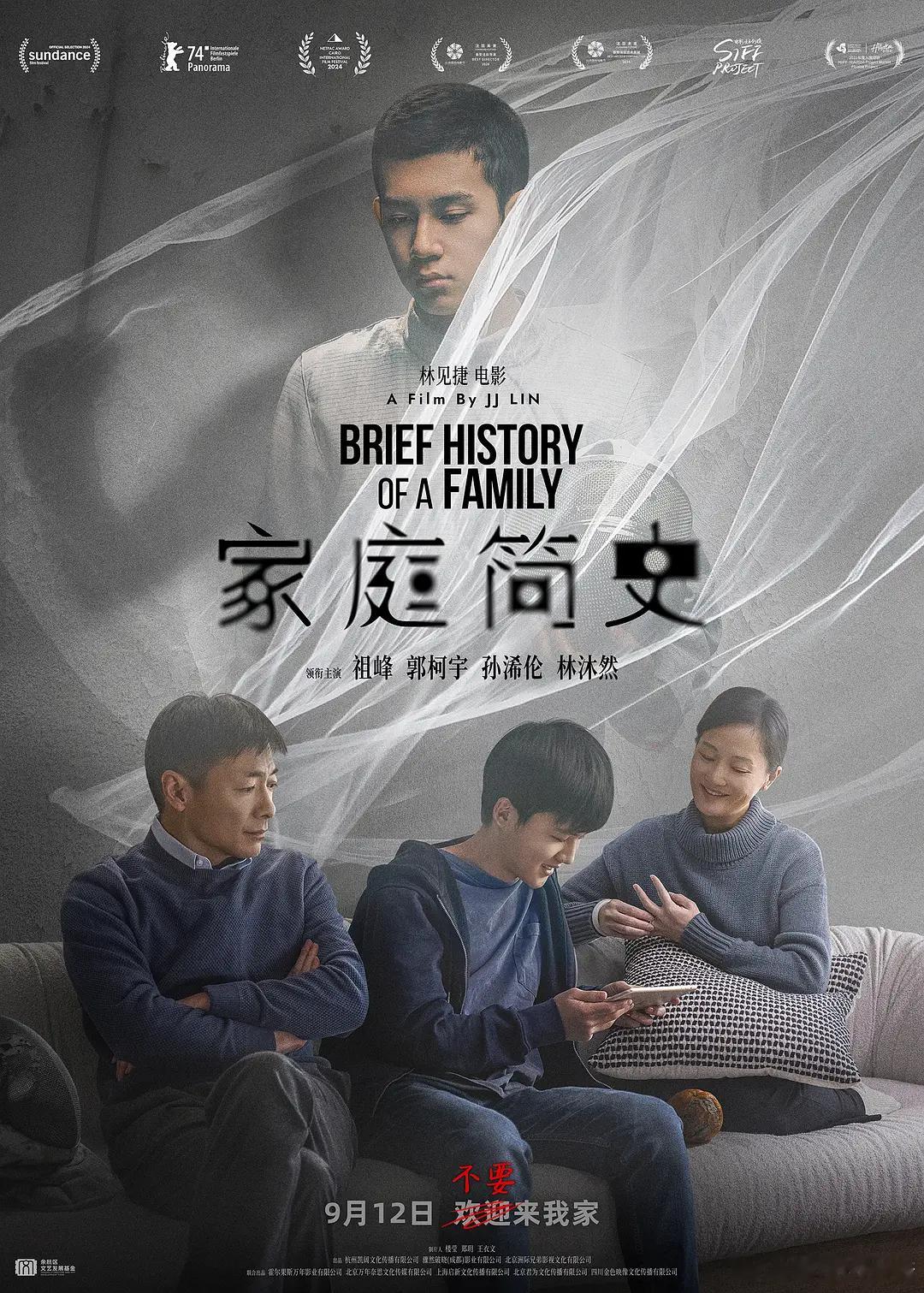 金鸡奖删除了《家庭简史》的祖峰最佳男配角、编剧提名 