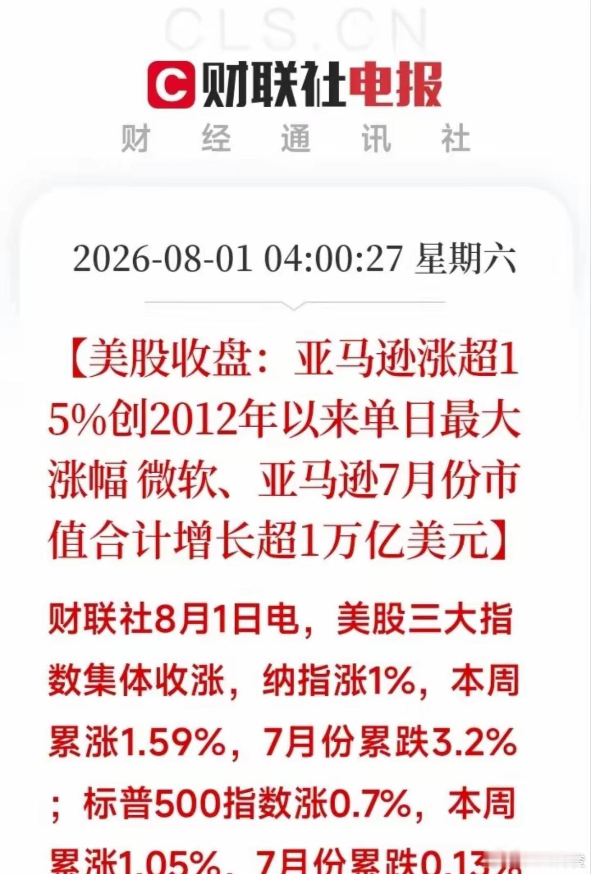七月的最后一个交易日，美股给散户上了一课。苹果跌超7%，亚马逊暴涨超15%，下周