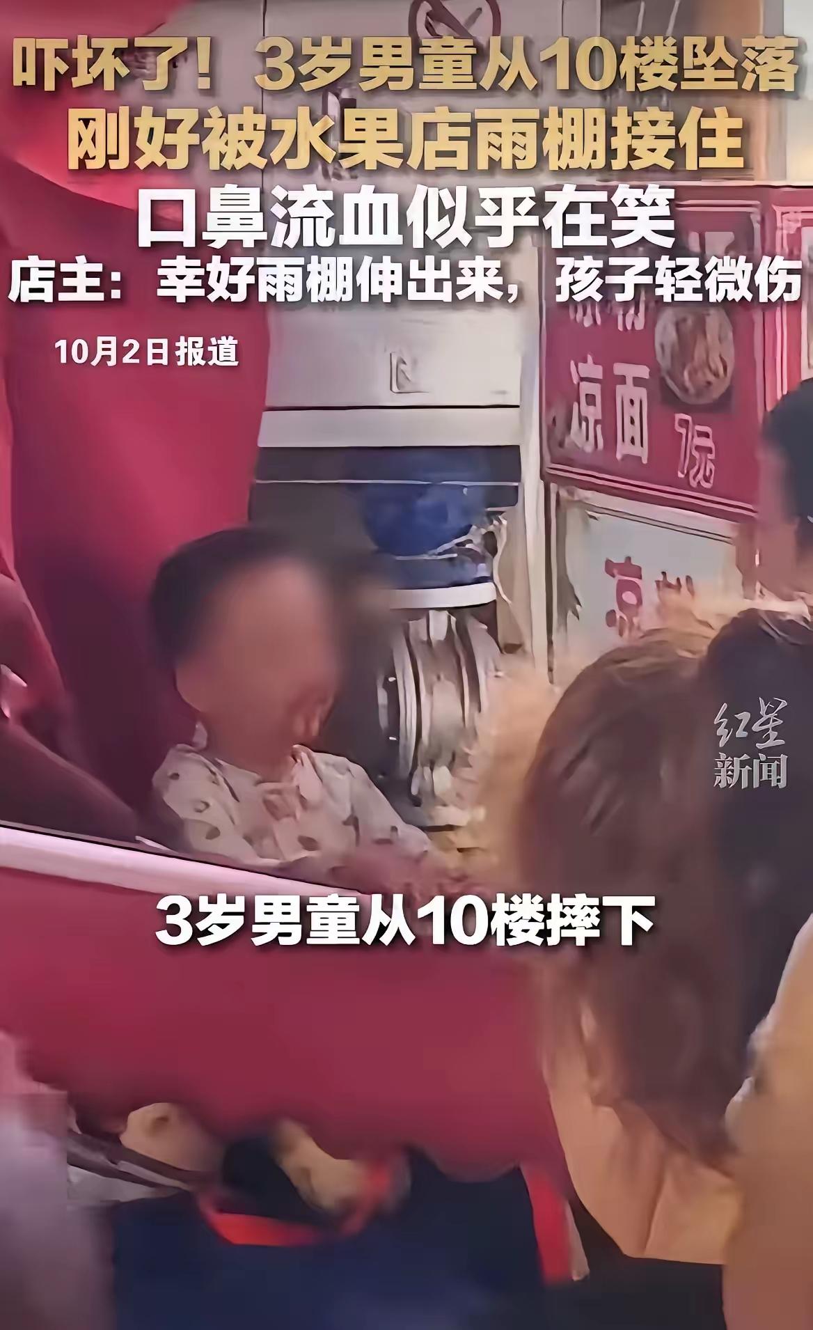 福大命大！”贵阳3岁孩子从10楼摔下来，刚巧赶上当天大雨，楼下水果店的邓老板，把