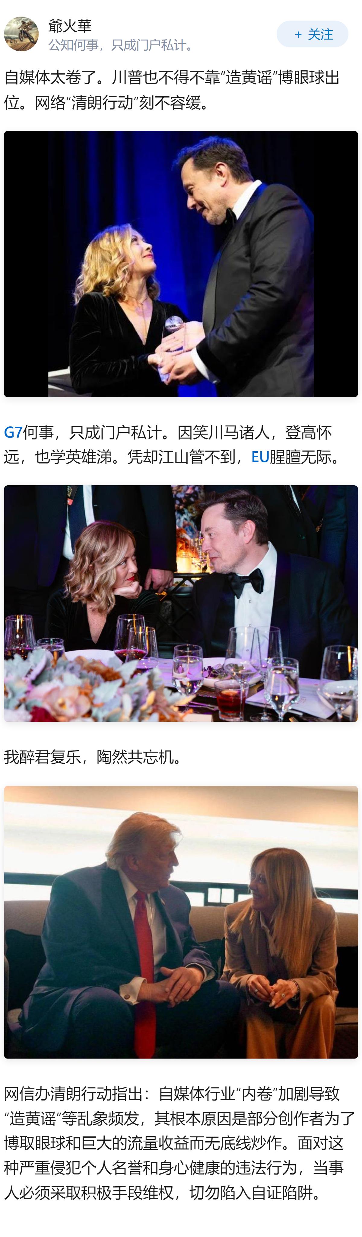 特朗普称意大利总理梅洛尼「恳求」合影，梅洛尼斥其捏造事实，此事反映出美欧关系哪些