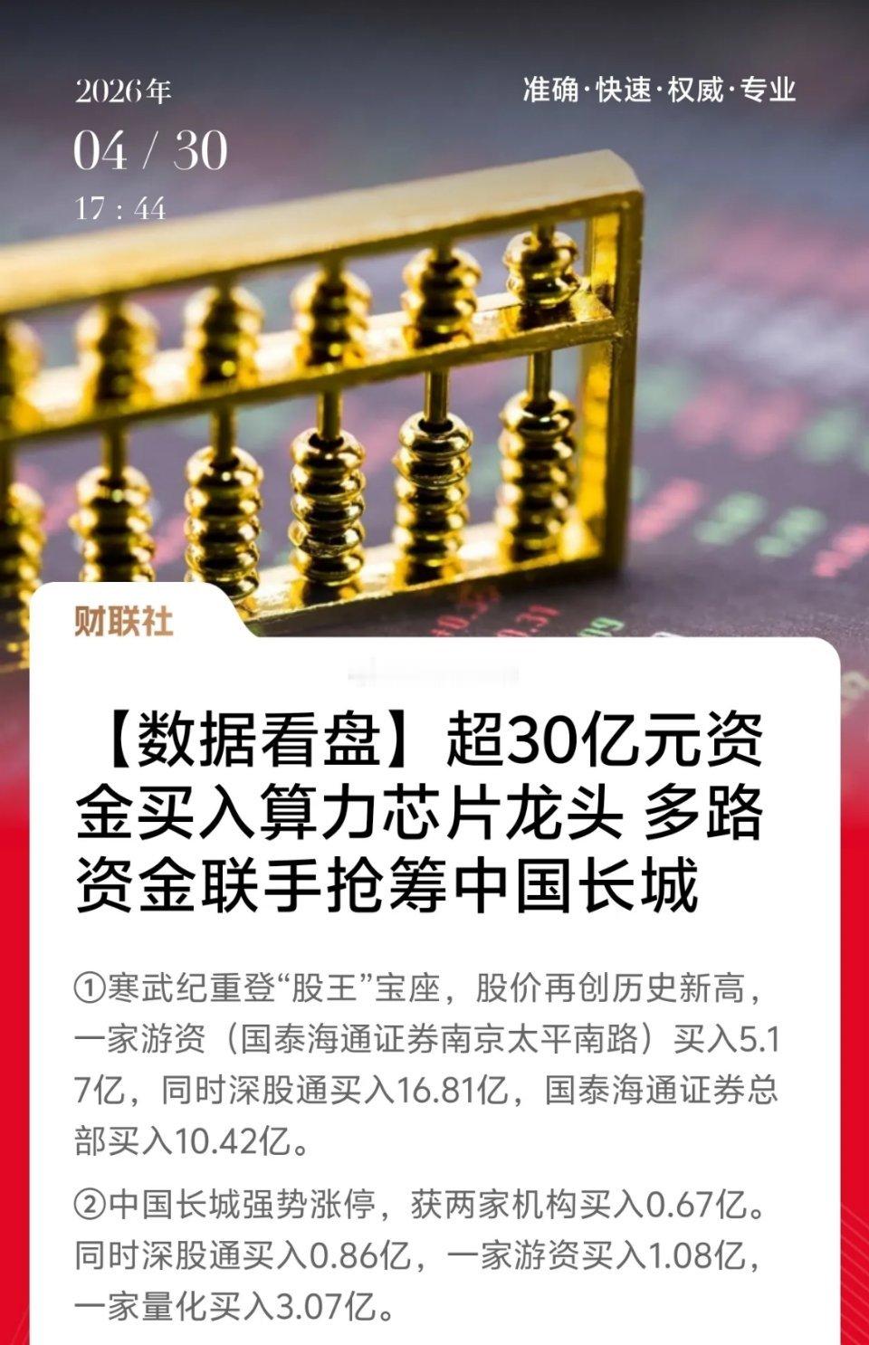 超30亿抢筹算力龙头！散户却在贪婪和恐惧里反复挨打AI算力的主升浪，已经明牌了。
