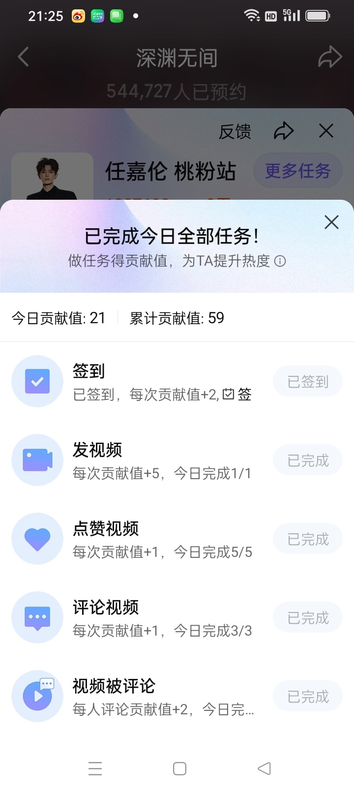 任嘉伦[超话] 🥝的任务，任嘉伦桃粉站助力百指！深渊无间👉🏻 ，点百度一下