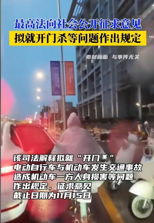 最高法出手整治“开门杀”，交通事故责任认定将更明晰
谁能想到，一个看似平常的开车
