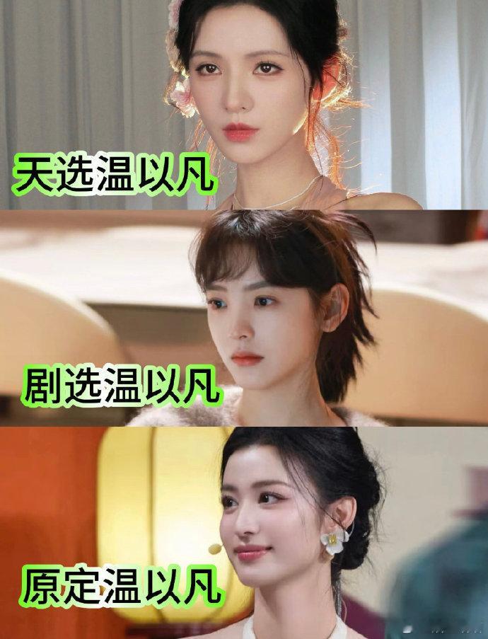 第一次直观感受到为什么网友说张予曦是天选温以凡 ​ ​​​