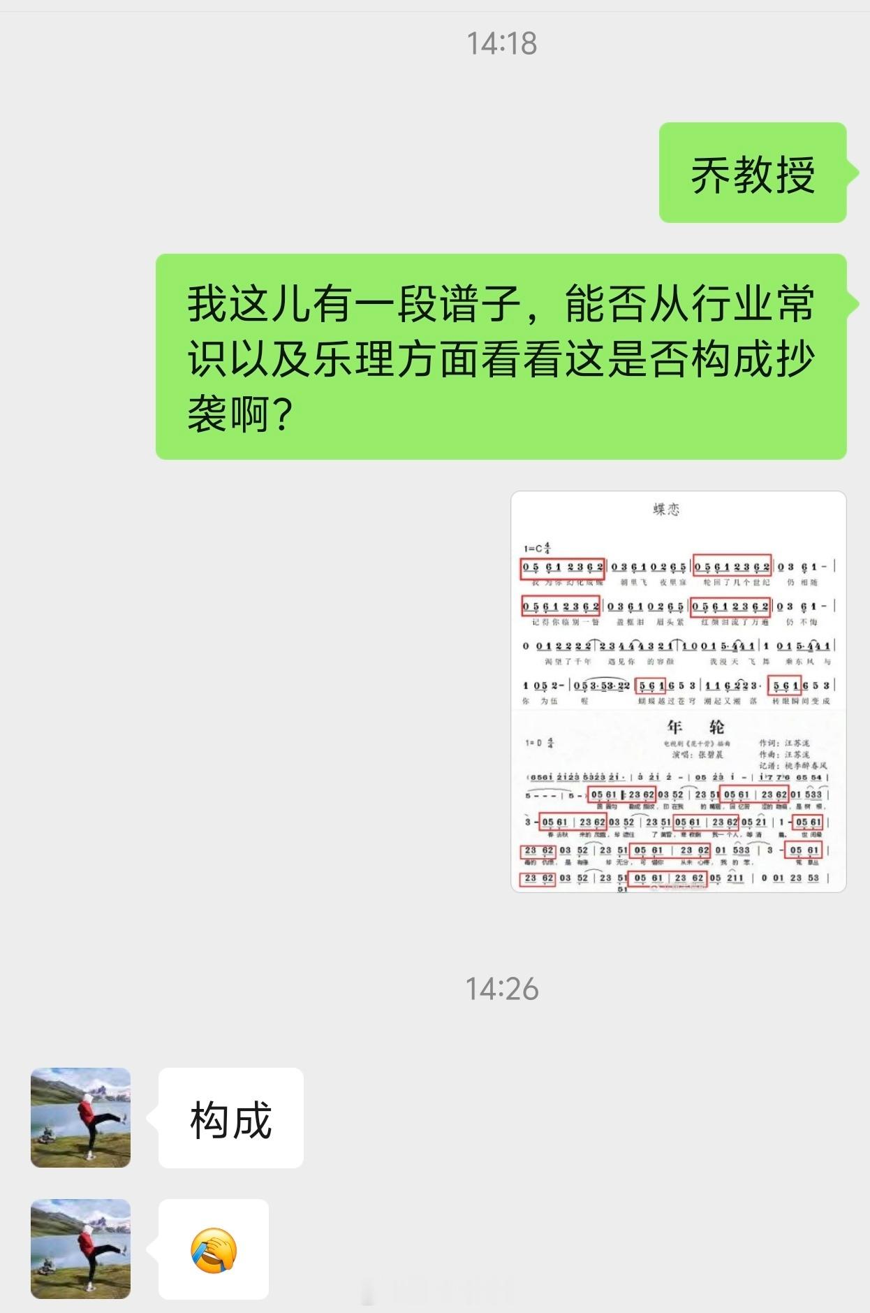 年轮被指抄袭蝶恋 把谱子拿给了音乐圈的两位朋友看了看。图1，国内顶级高校作曲系老