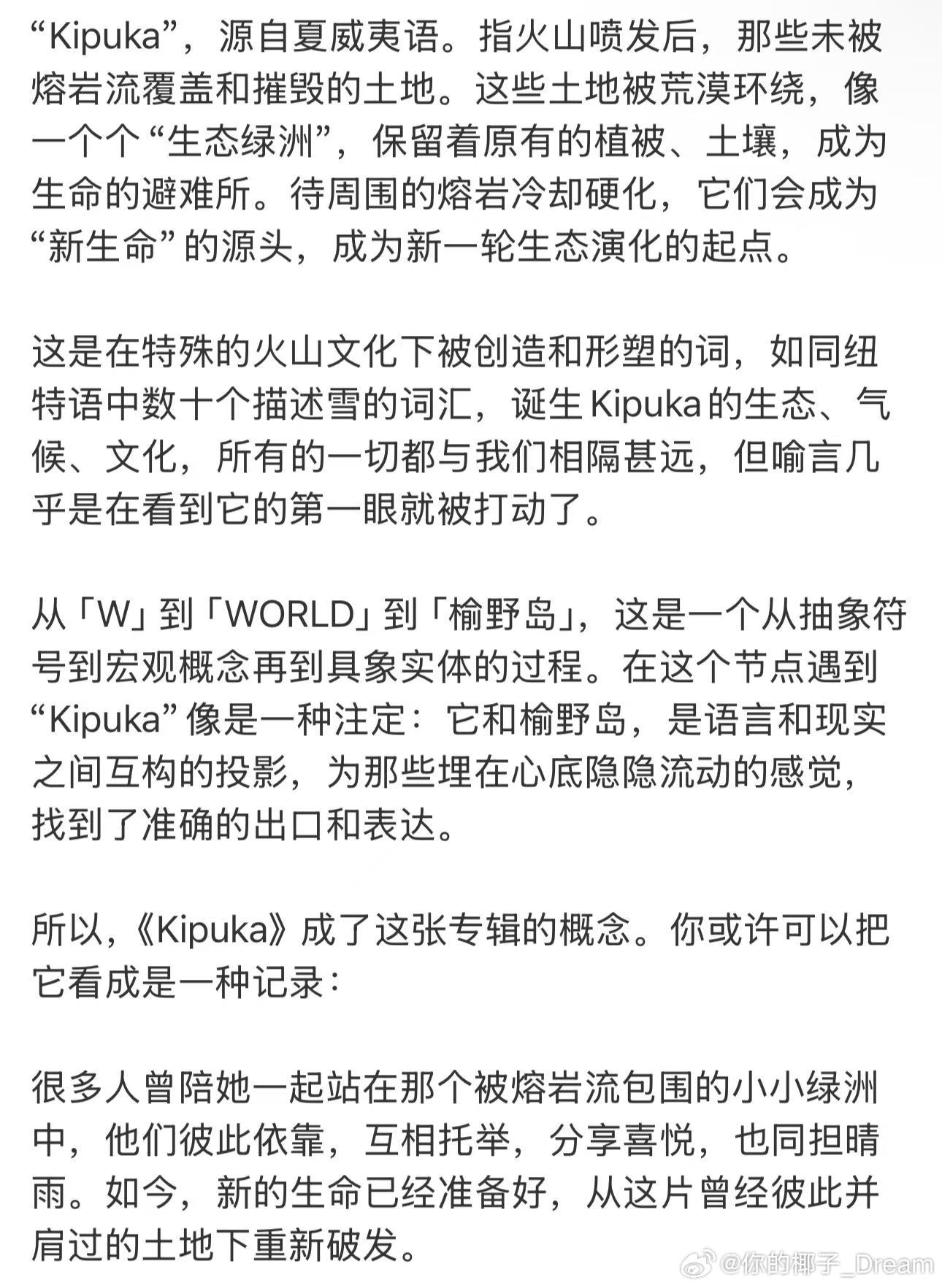 安利Kipuka后 