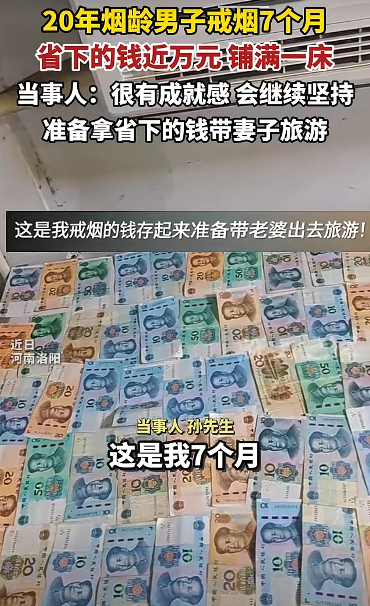 一男子戒烟7个月，
戒烟期间每天最少存20块到床板底下，
如今一掀开床板，
算了