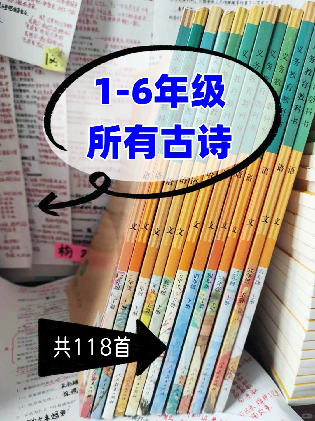 小学必背古诗词118首，大字版让学习更轻松