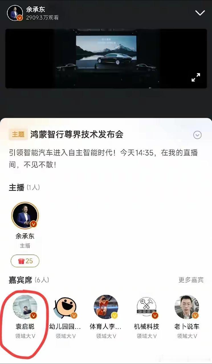 一边喝着咖啡一边在爬粉丝群几百层楼，然后发现尊界技术发布会直播间的嘉宾席有袁老师