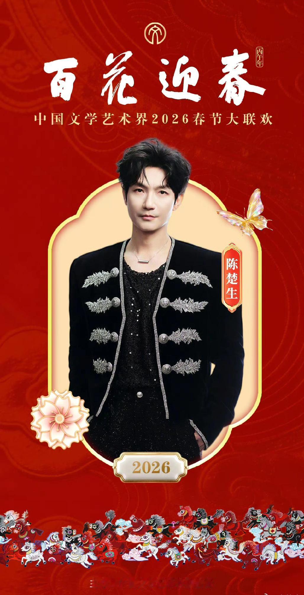 央视百花迎春新年晚会也太牛了吧，春节期间各大卫视轮播，从初一一直播到初八！
湖南