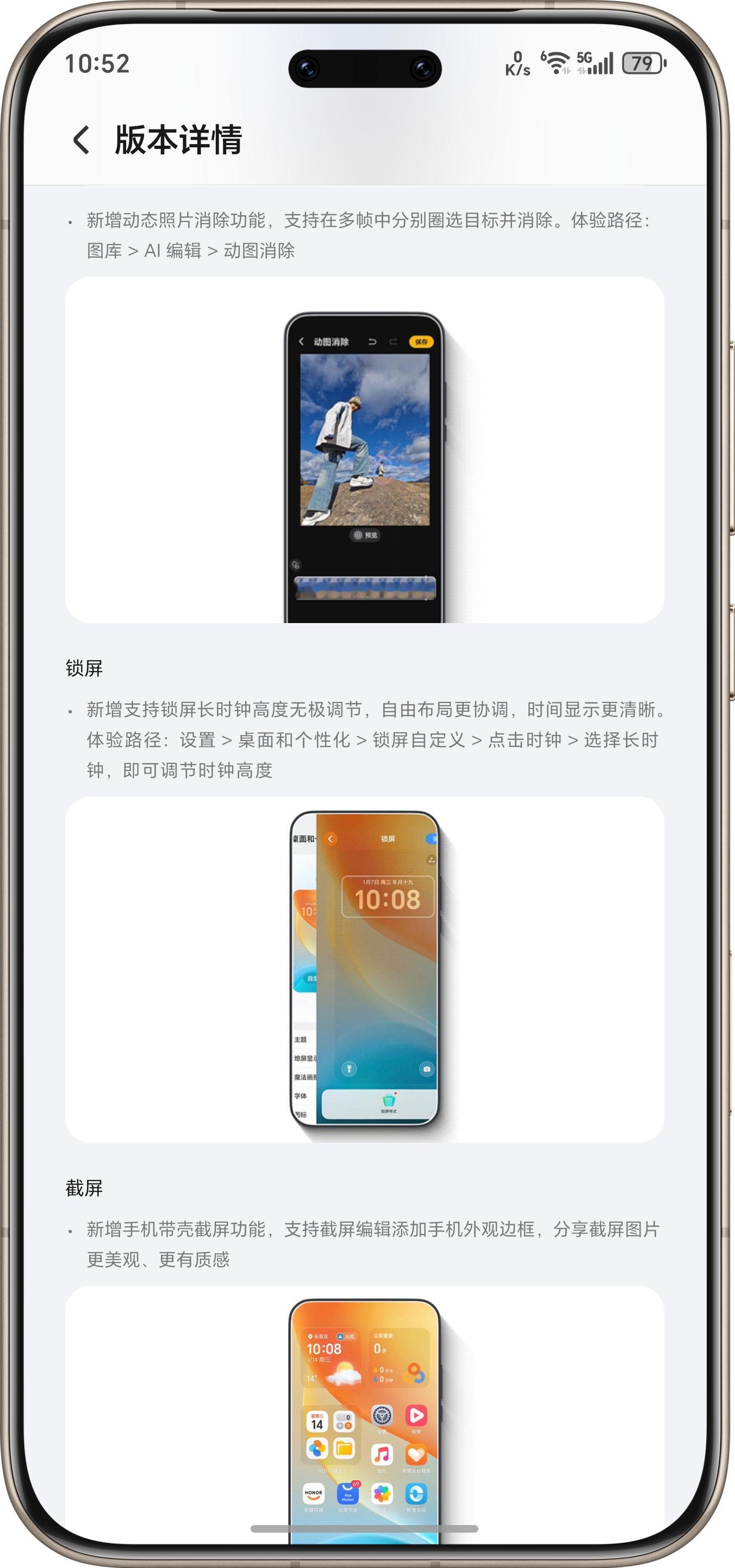 荣耀Magic8又有系统更新了，这次127版本新增了前置拍照影像风格、动图人像抠