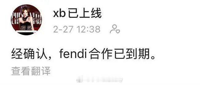 程潇对接第一个回应，fendi已到期 