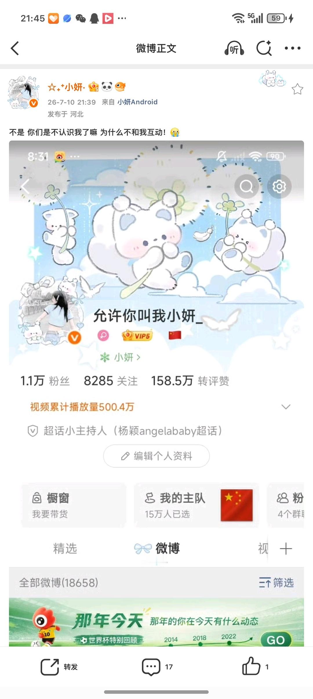 不是 你们是不认识我了嘛 为什么不和我互动！