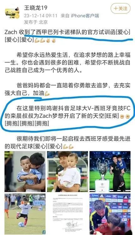 又一个喜讯！前国脚王晓龙之子Zach，收到西甲巴列卡诺梯队的官方试训函，这貌似在