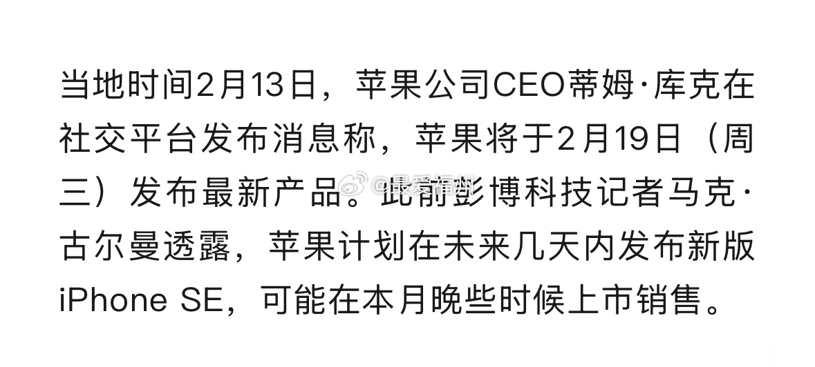 苹果将于2月19日发布新品 最大悬念即将揭晓：是叫iPhone SE还是16E[