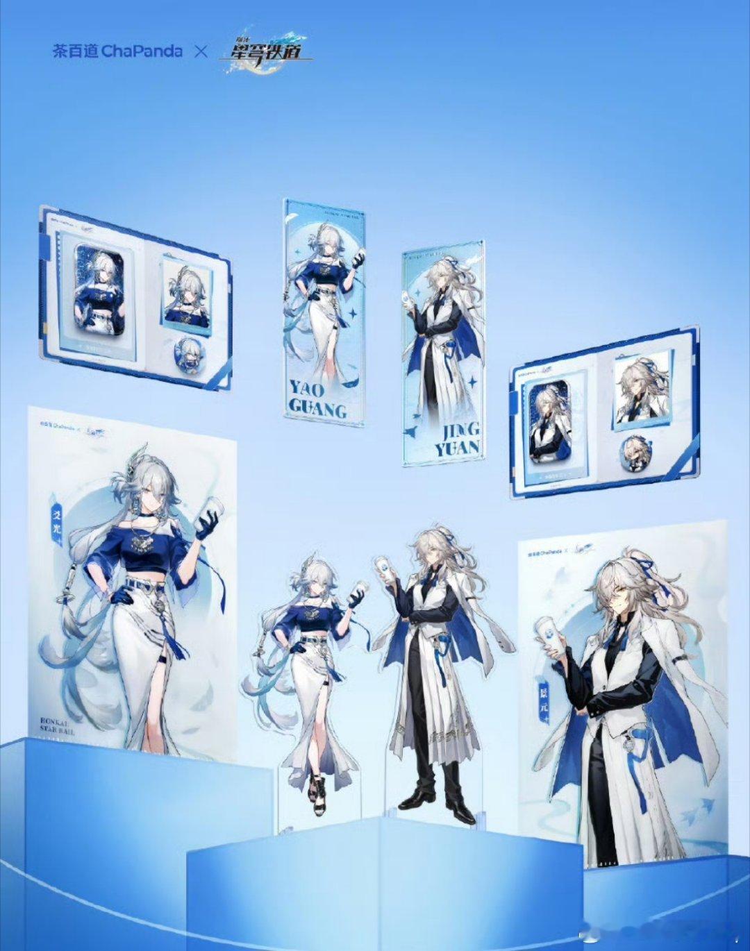 茶百道星穹铁道联名将军请喝茶  茶百道×崩坏星穹铁道联名活动，4月25日全国正式