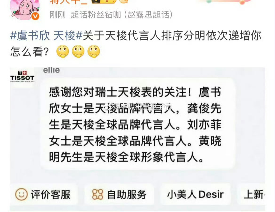 虞书欣天梭代言咋了？ ​​​