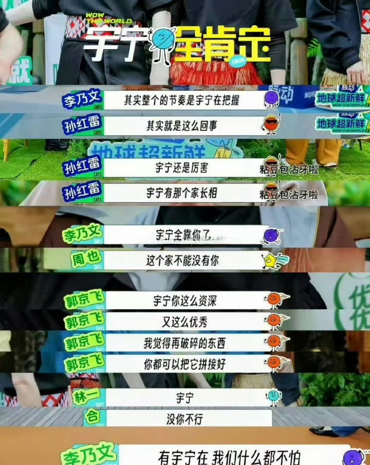 刘宇宁地球超新鲜被嘉宾夸夸🈶 