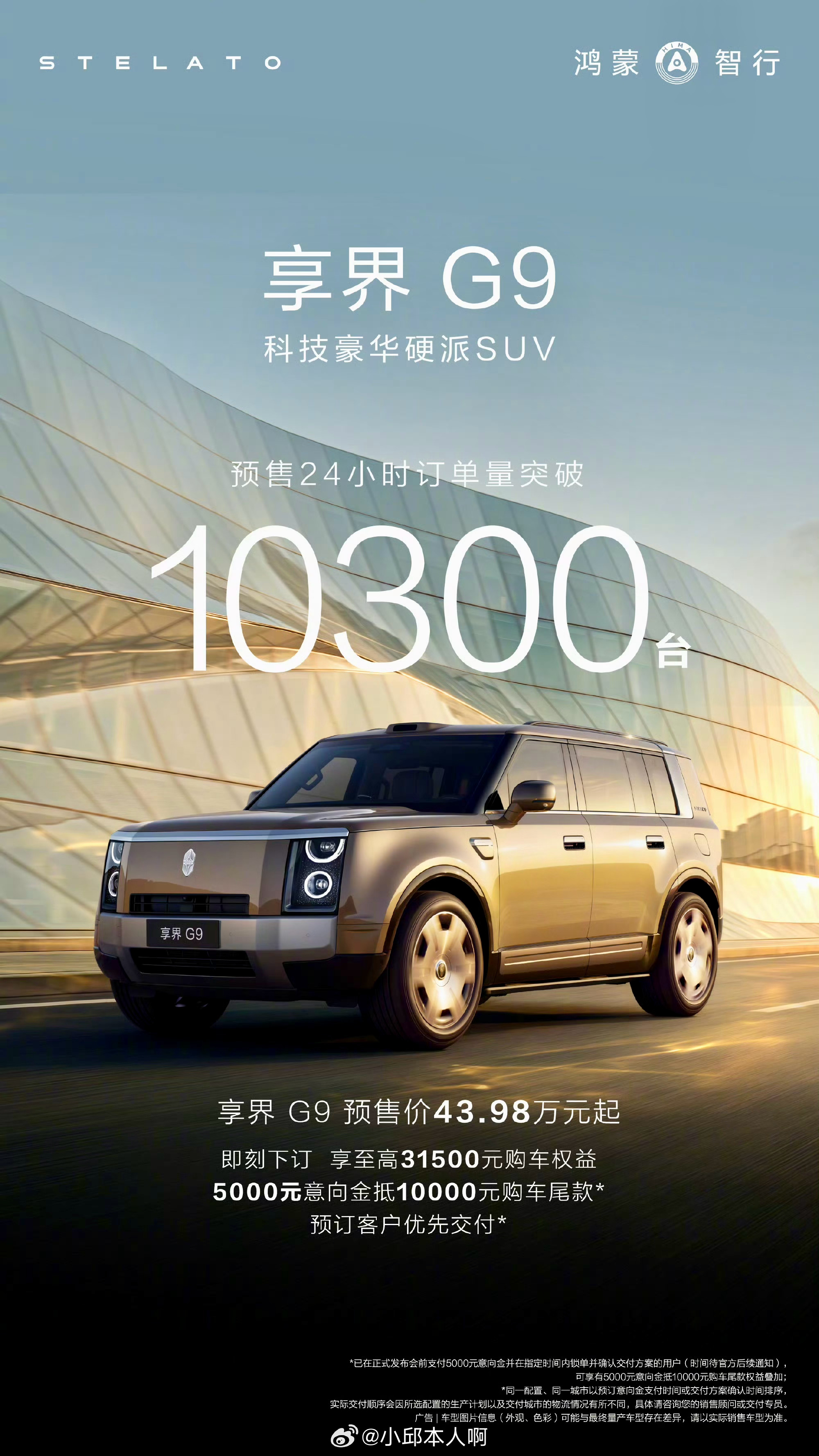 享界G9 24小时，10300台。享界G9，开局即王炸。预售首日破万，享界G9不