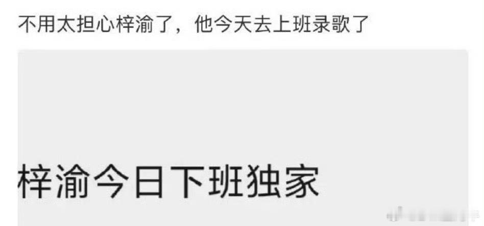 梓渝恋情时间线统计梓渝没有受影响，今天还去录制新歌去了，粉丝都在等他回来。 ​​