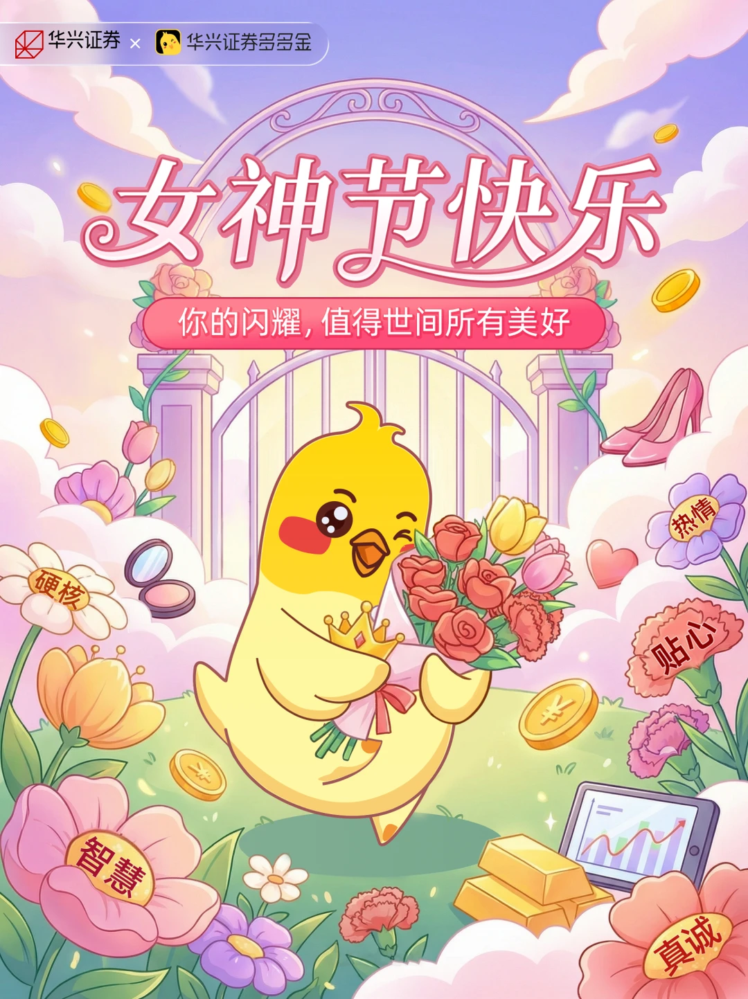 妇女节｜你的闪耀，值得世间所有美好❤️