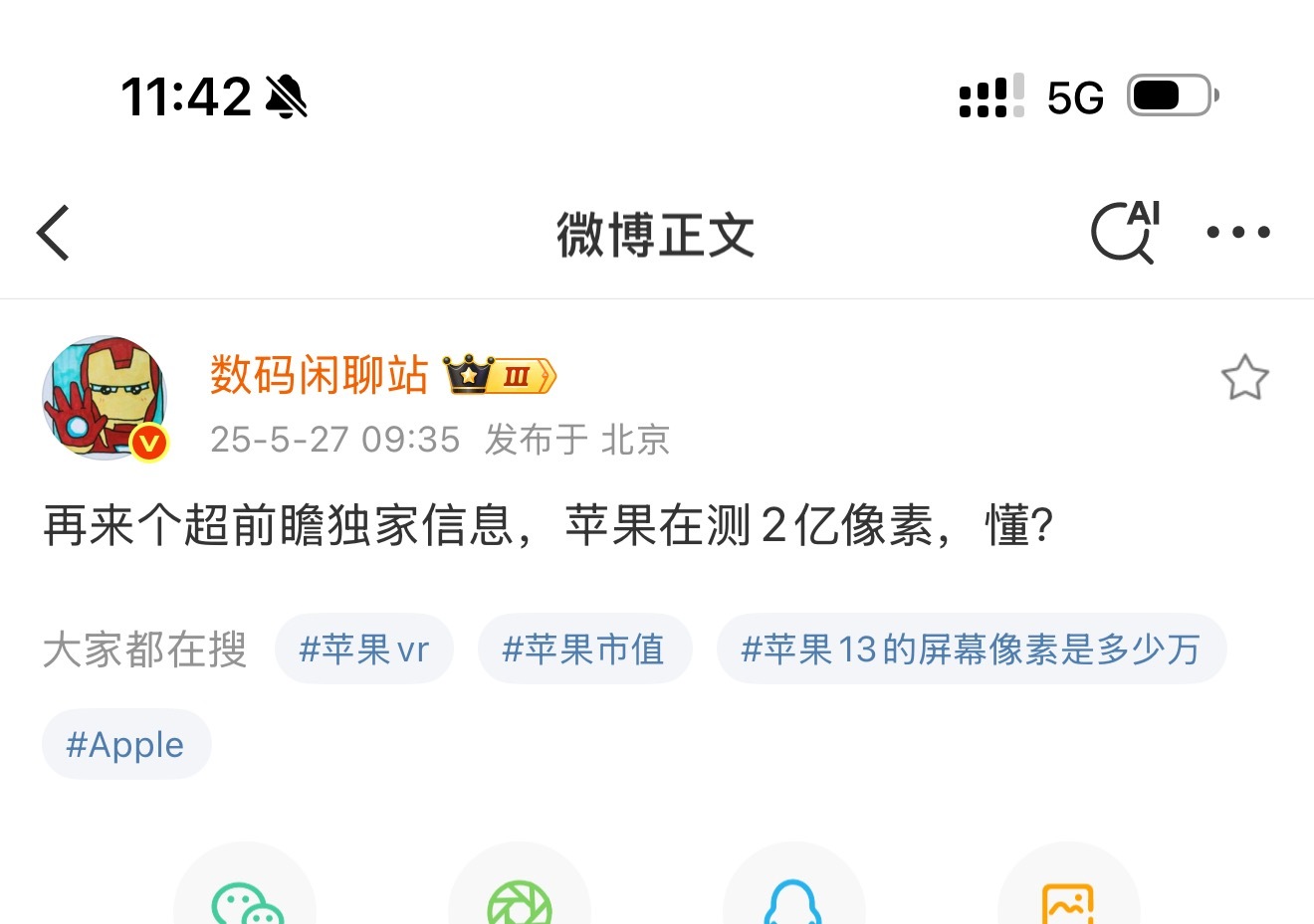 时代变了。以前都是国内搬运外网的消息。现在是外网搬运国内的信息。[允悲] ​​​
