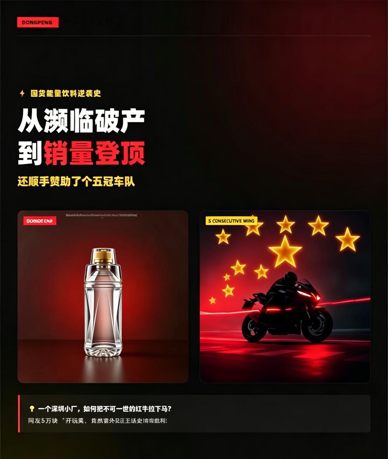 如果，你是东鹏特饮的产品负责人，现在全网喊你出冠军联名香槟，你会不会安排上呢？ 
